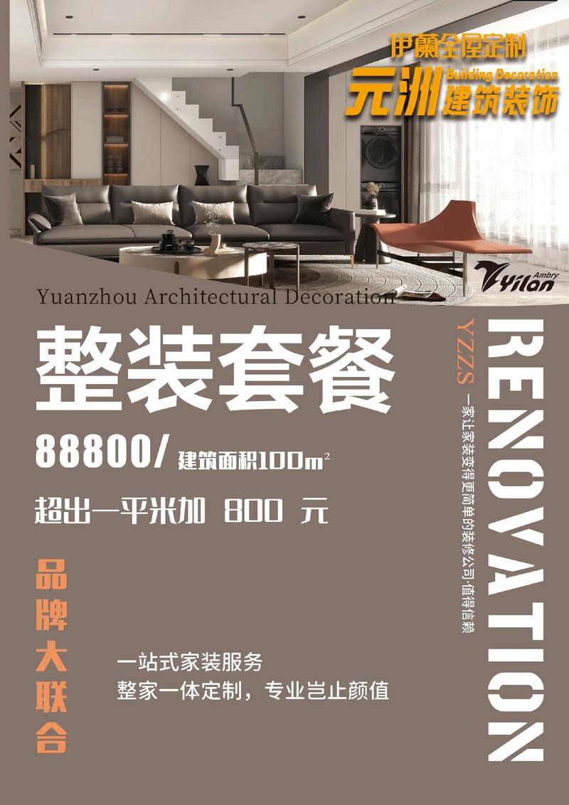家装品牌加盟